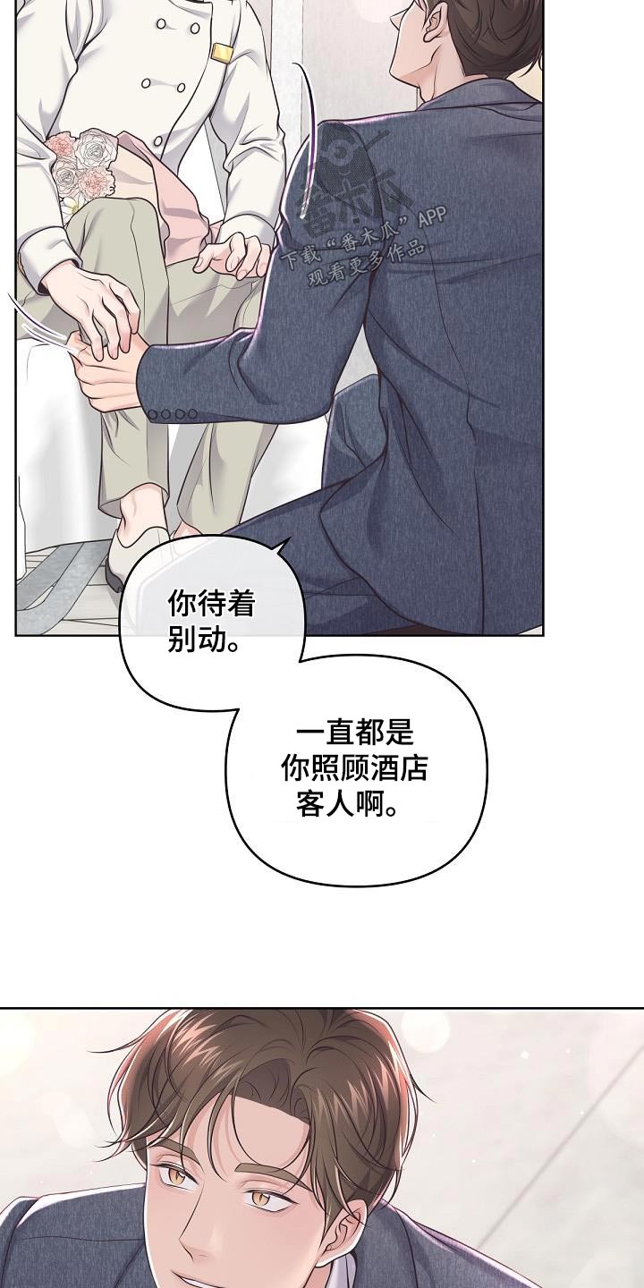 阿尔法管家第二季漫画,第146话2图