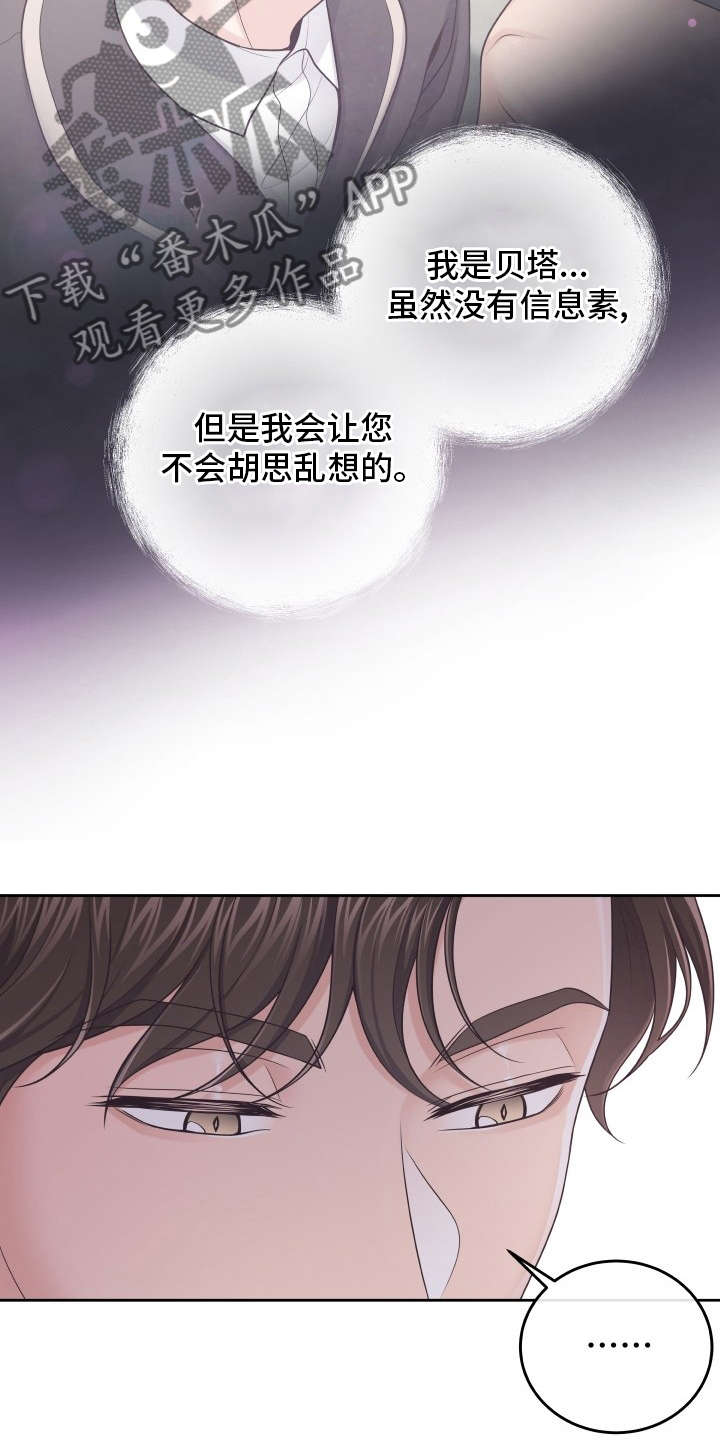 阿尔法管理系统漫画,第45话1图