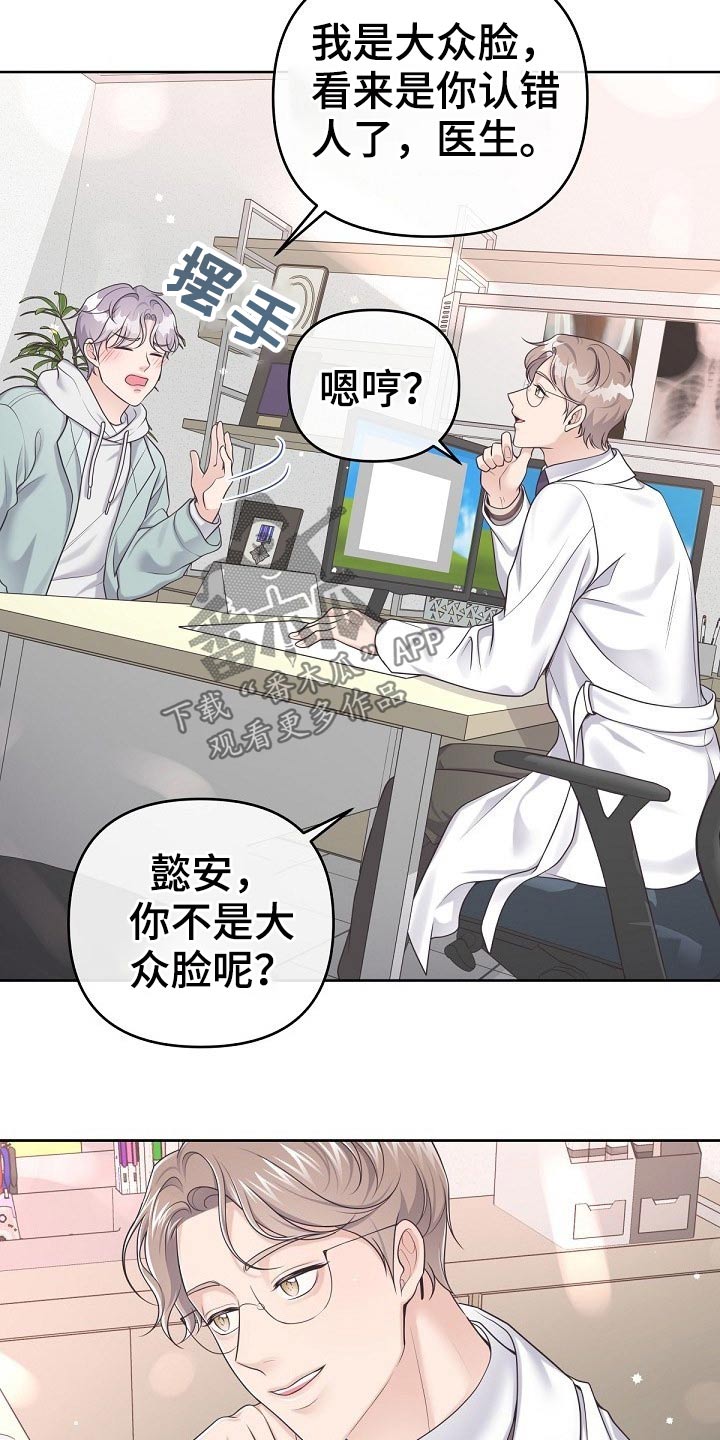 阿尔法管理系统漫画,第77话2图