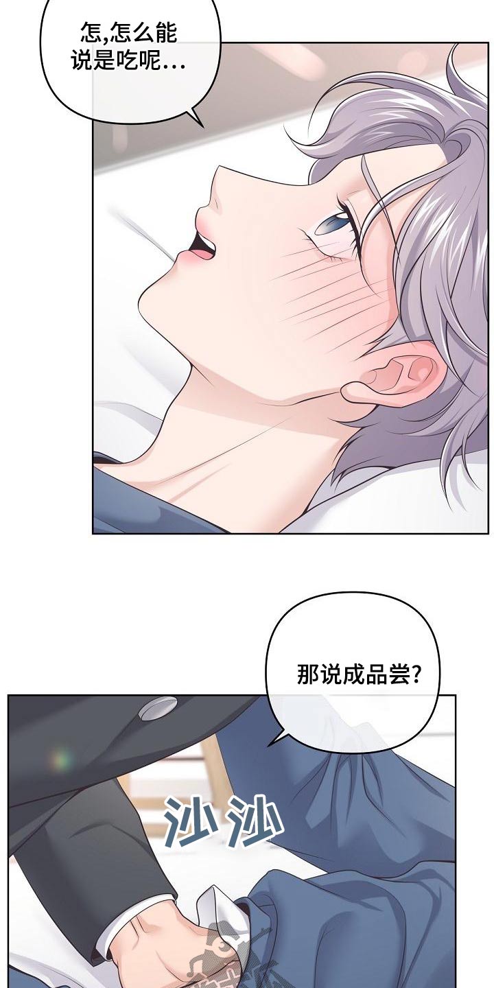 阿尔法管家漫画,第121话2图