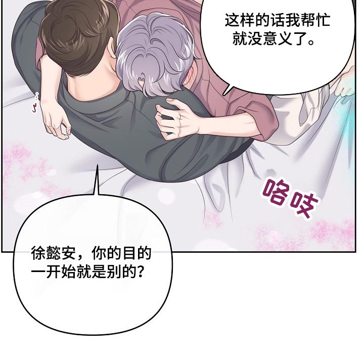 阿尔法军事最新视频漫画,第66话1图