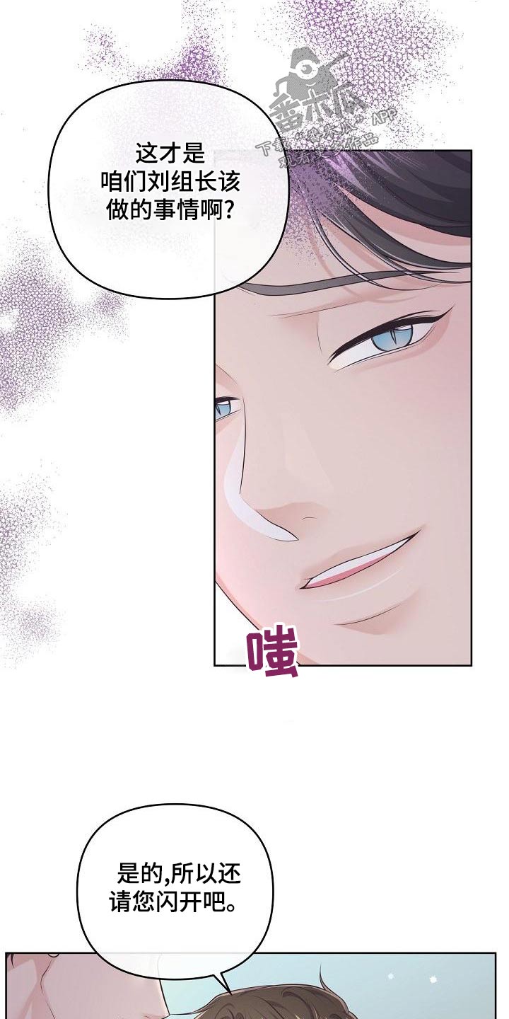 阿尔法管家韩漫结局漫画,第118话1图