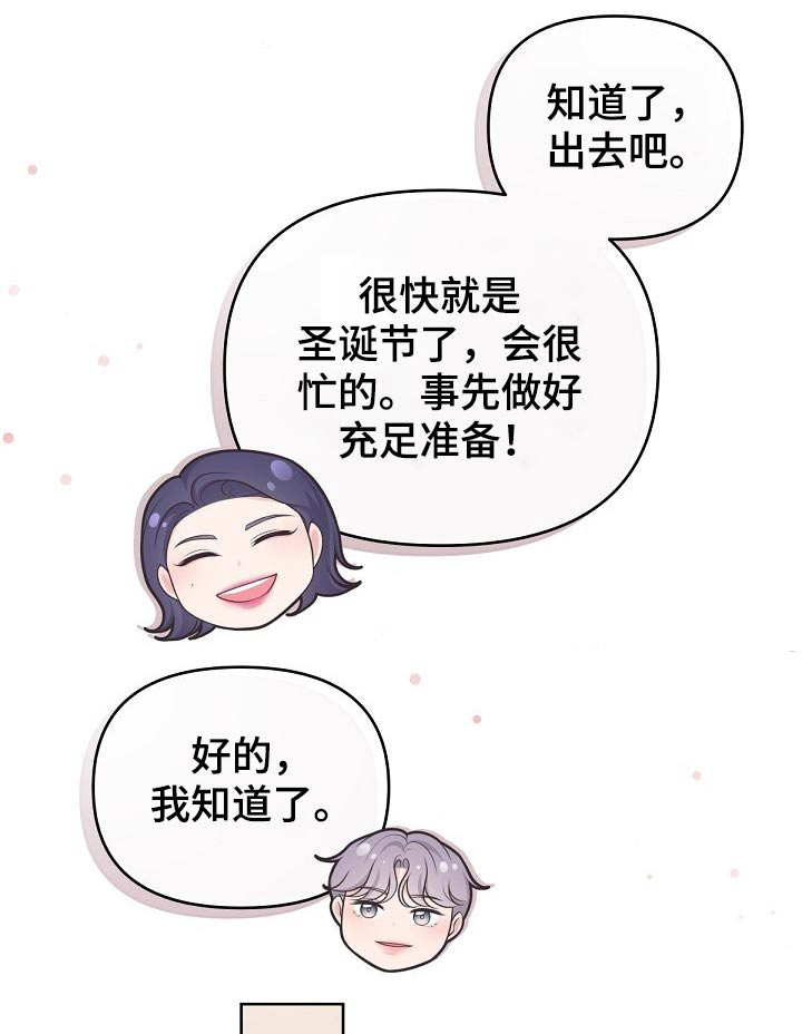 阿尔法管家免费漫画,第70话1图