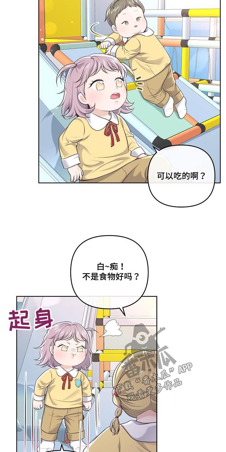 阿尔法管家漫画,第159话1图