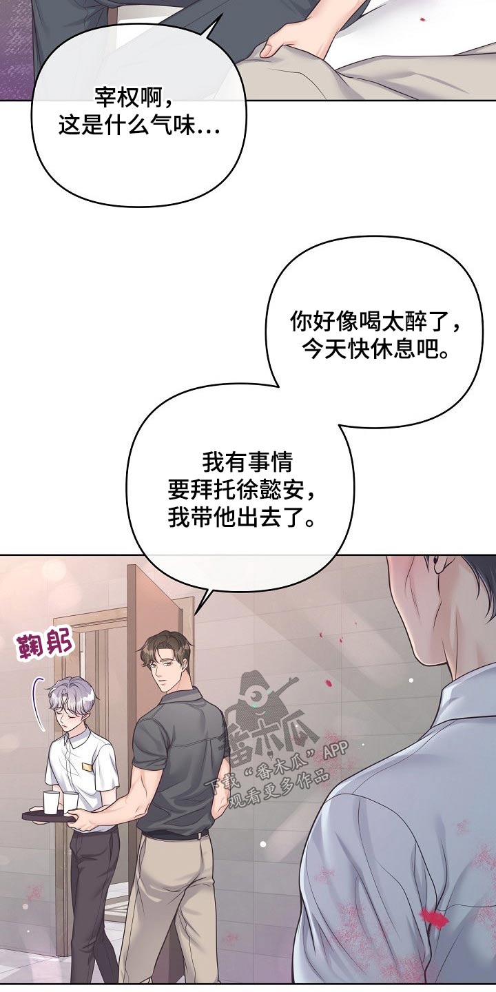 阿尔法波罗漫画,第101话1图