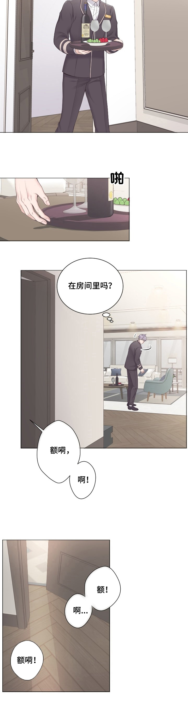 阿尔法极狐电动车漫画,第1话1图