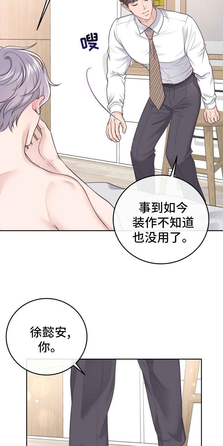 阿尔法管家漫画,第60话2图