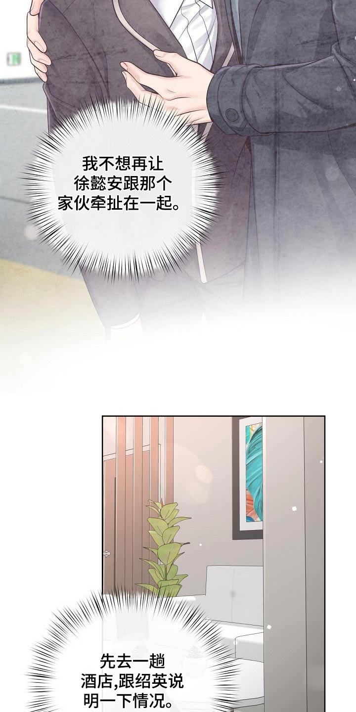 阿尔法管家漫画,第123话1图