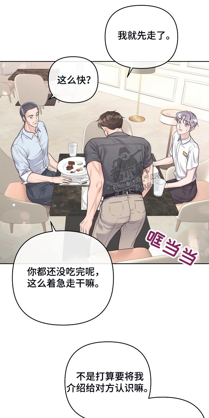 阿尔法管家分化漫画,第99话2图