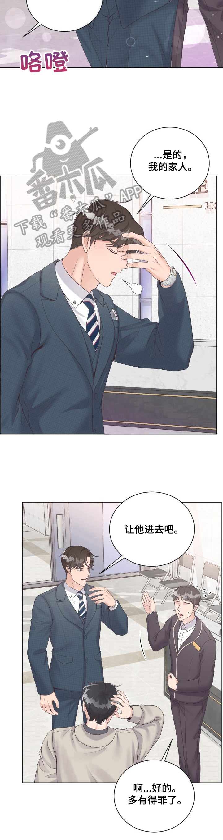 阿尔法管家怀孕漫画,第17话1图