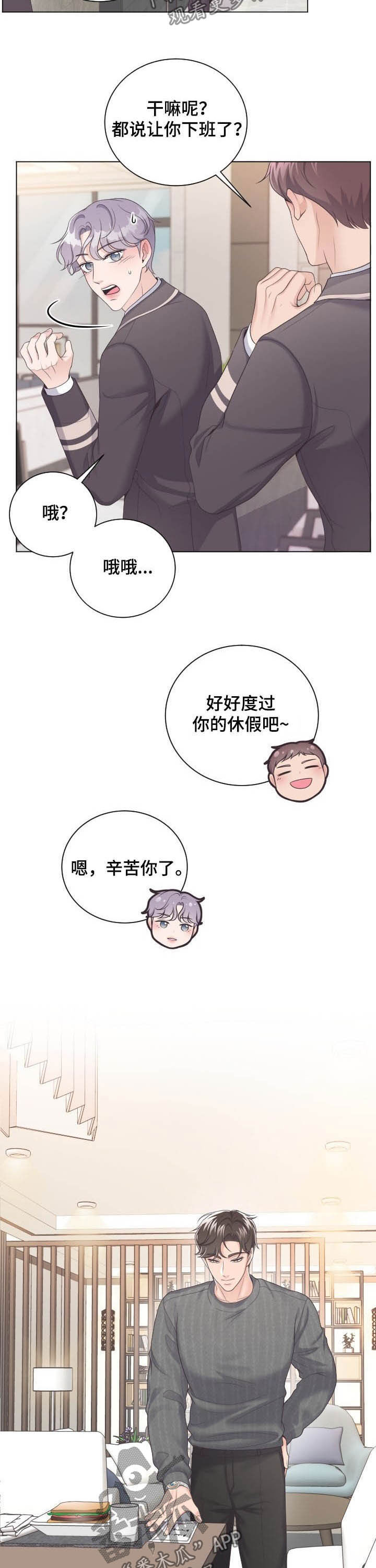 阿尔法狼伴归途漫画,第30话2图