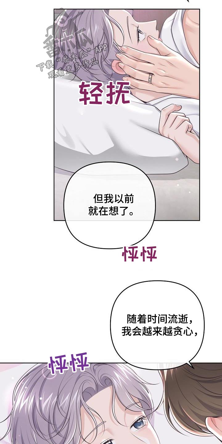 阿尔法管家全集漫画,第165话1图