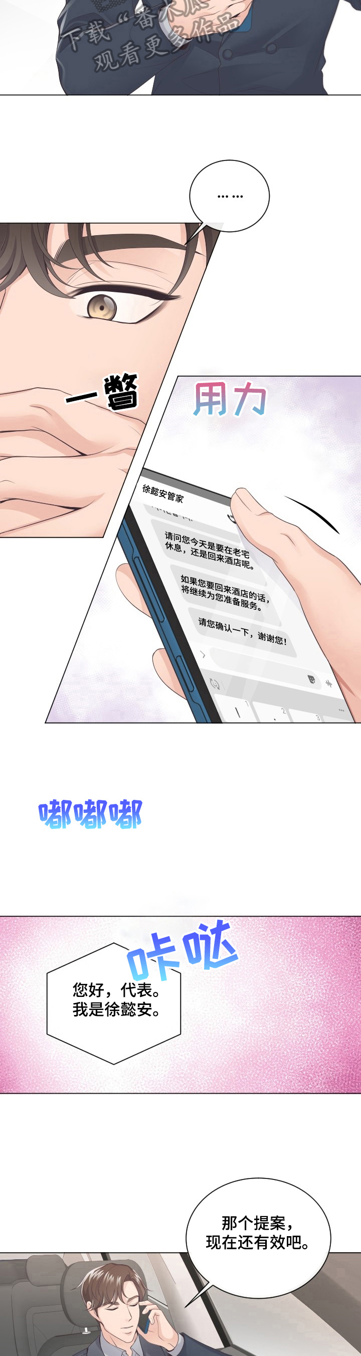 阿尔法管家的孩子去哪了漫画,第4话2图