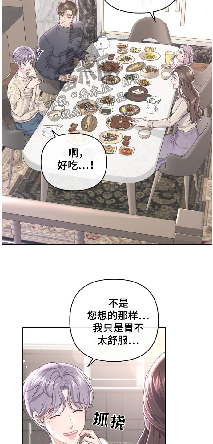 阿尔法管家机器人漫画,第166话1图