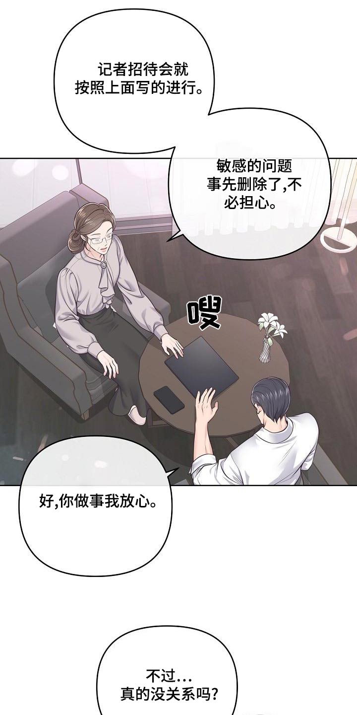 阿尔法管家免费漫画漫画,第122话1图