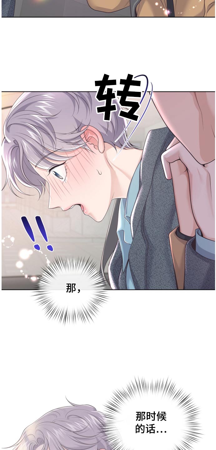 阿尔法管家漫画,第167话1图