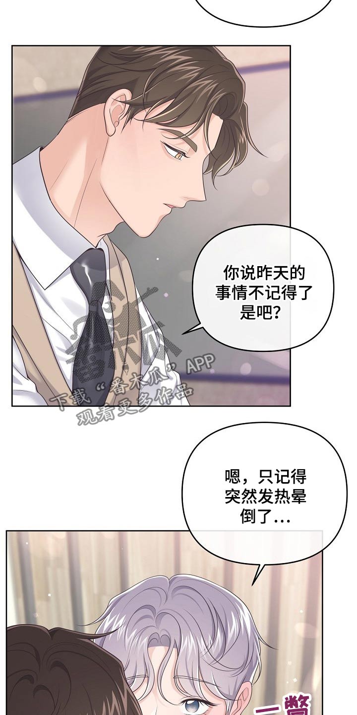 阿尔法管家狗漫画,第84话2图