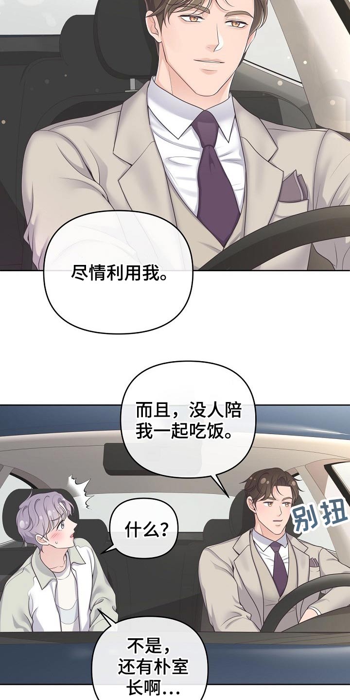 阿尔法波罗漫画,第68话1图