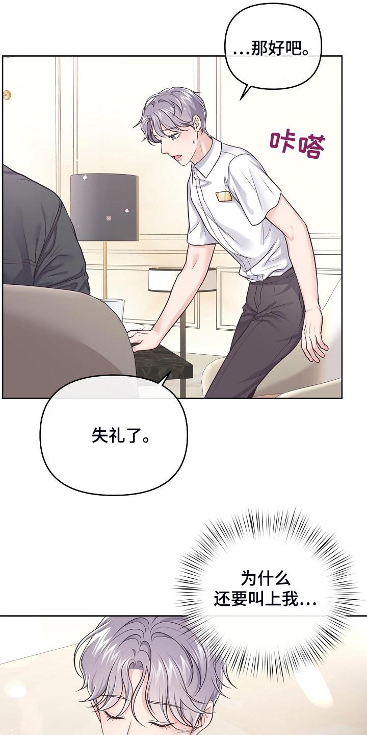 阿尔法管家漫画,第99话1图