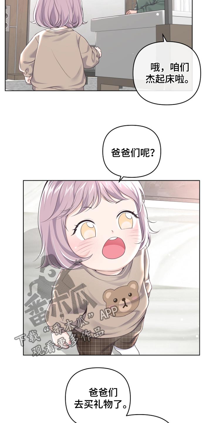 阿尔法管家漫画,第167话2图
