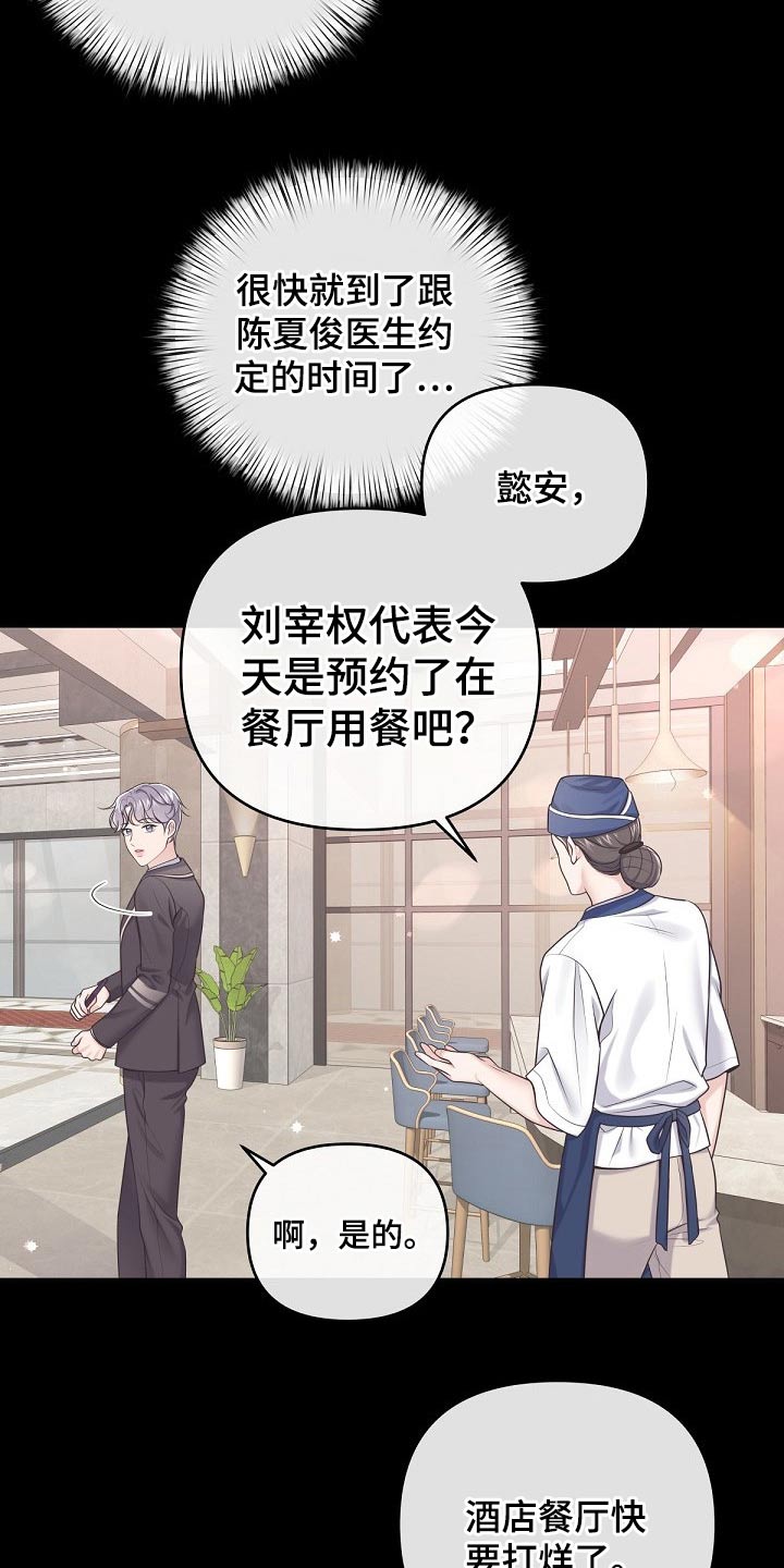 阿尔法管家漫画,第86话2图