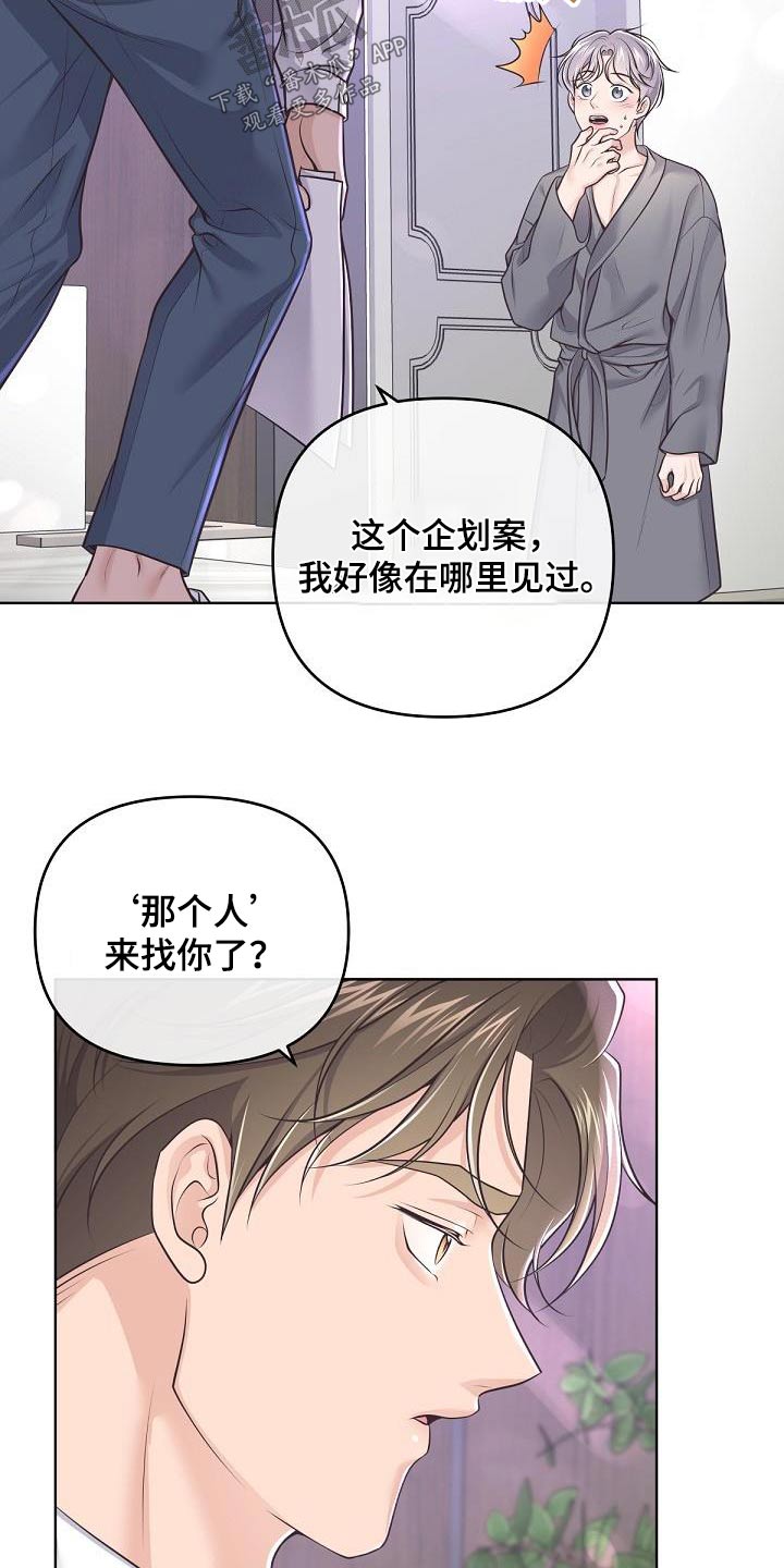 阿尔法管家漫画,第143话1图