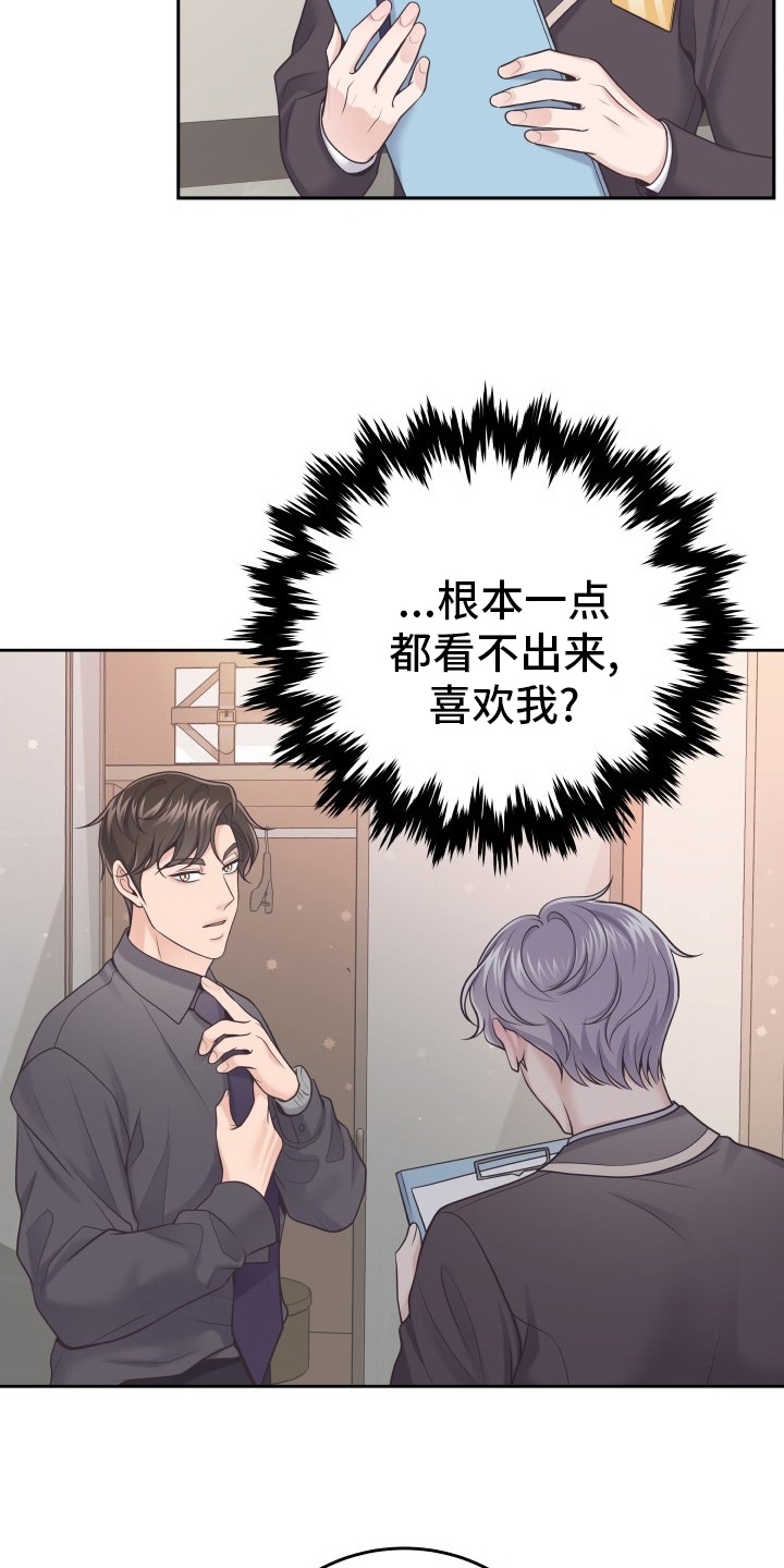 阿尔法管家免费漫画,第44话2图