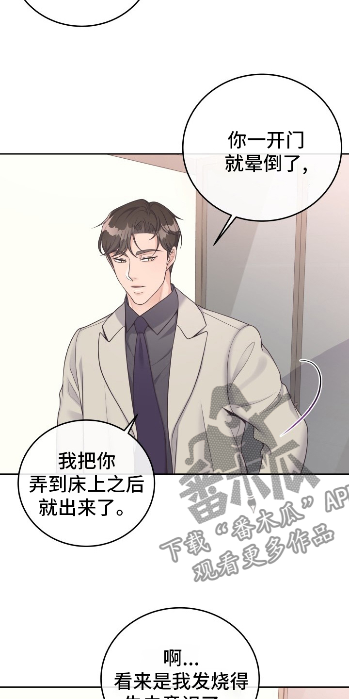 阿尔法管家韩漫完整版漫画,第44话2图