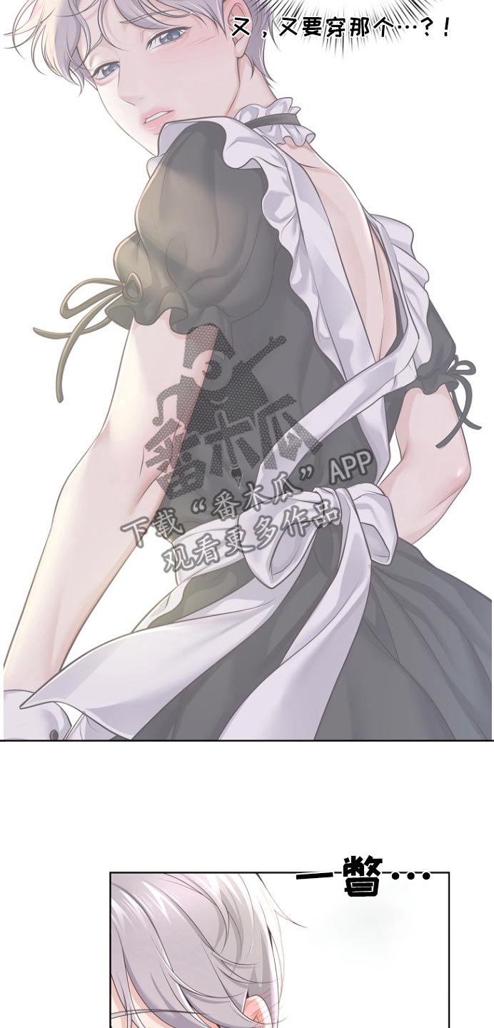 阿尔法管家漫画,第167话2图