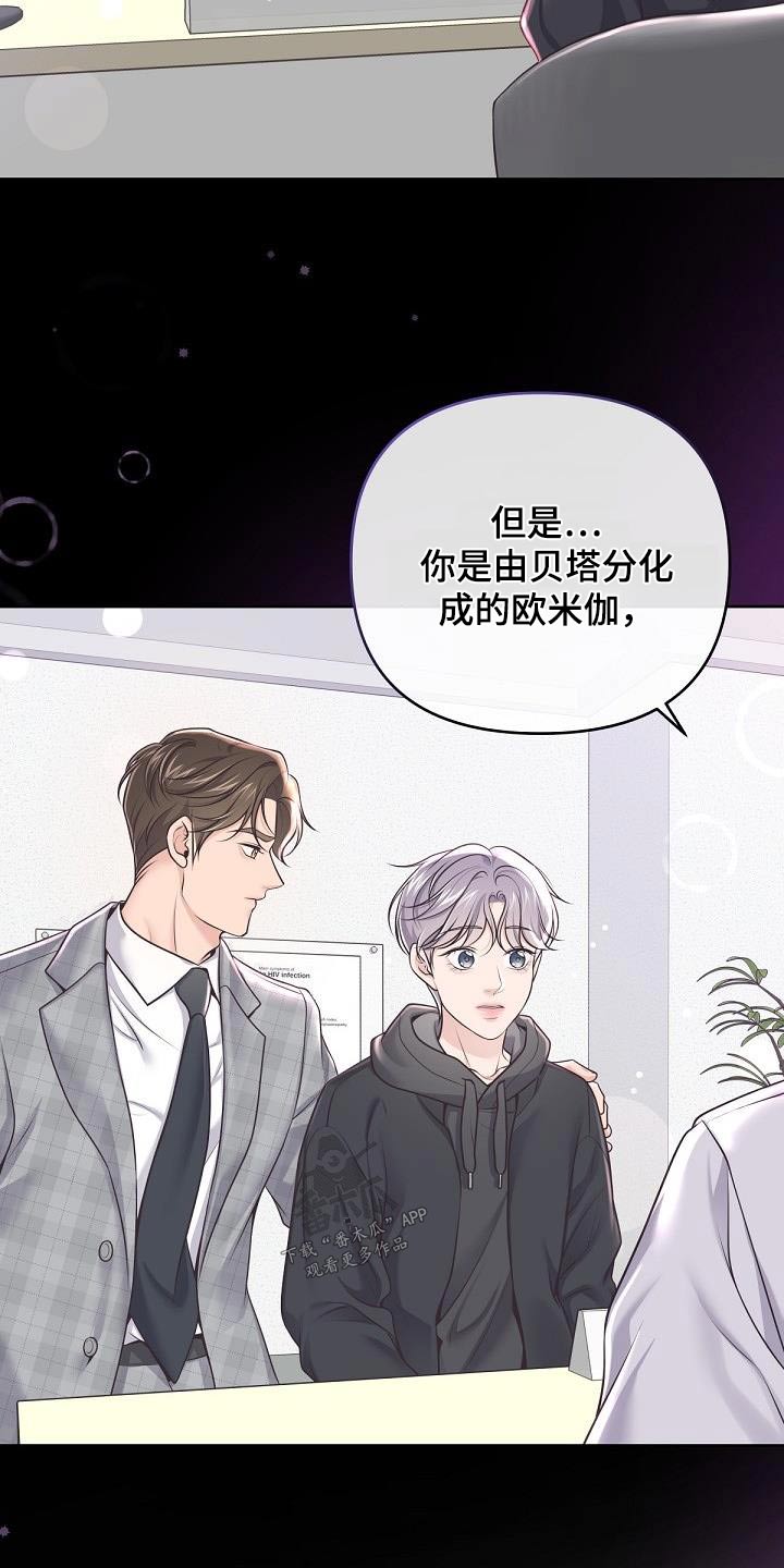 阿尔法管家情人节漫画,第148话1图