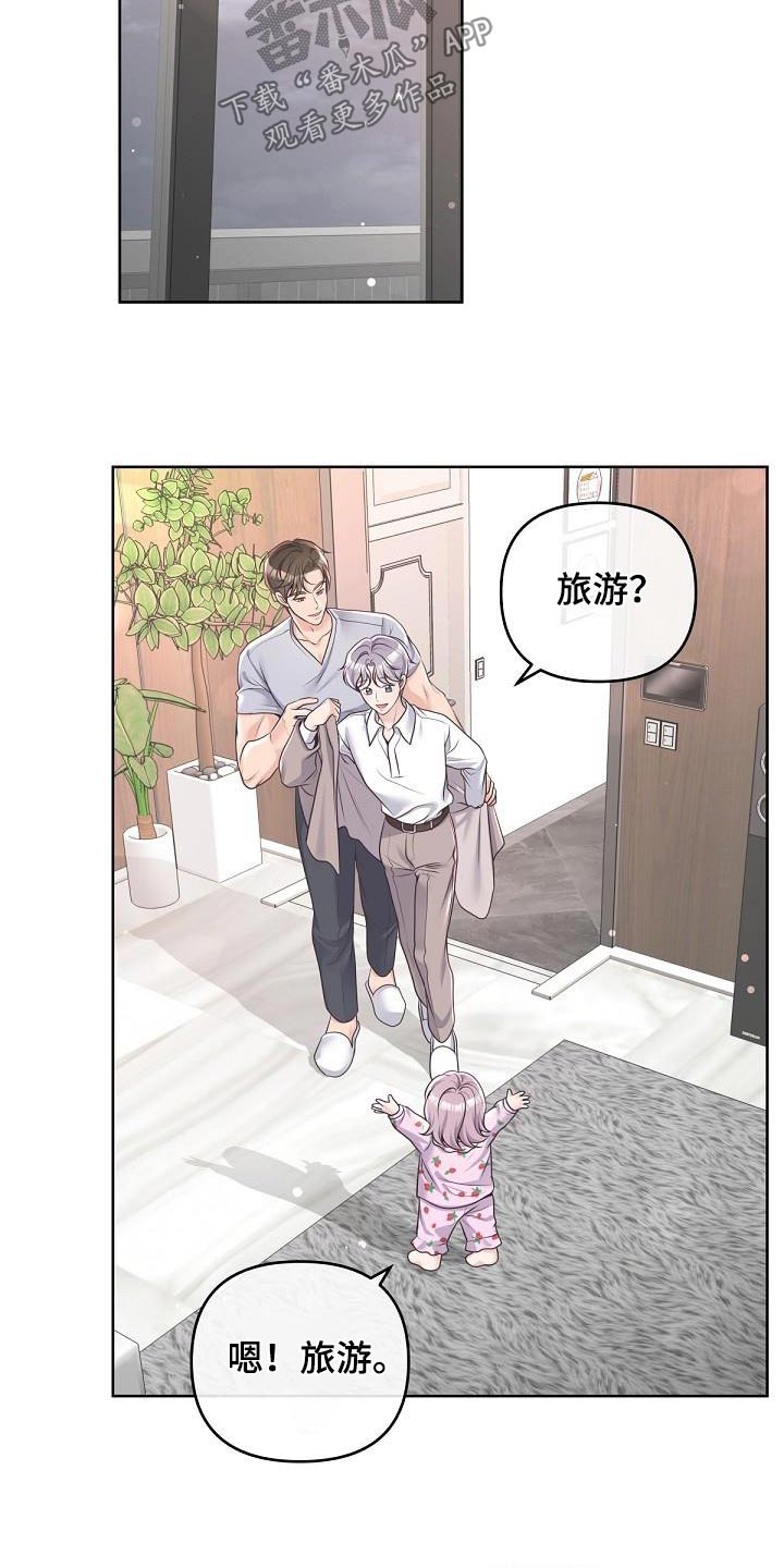 阿尔法管家转化漫画,第163话2图