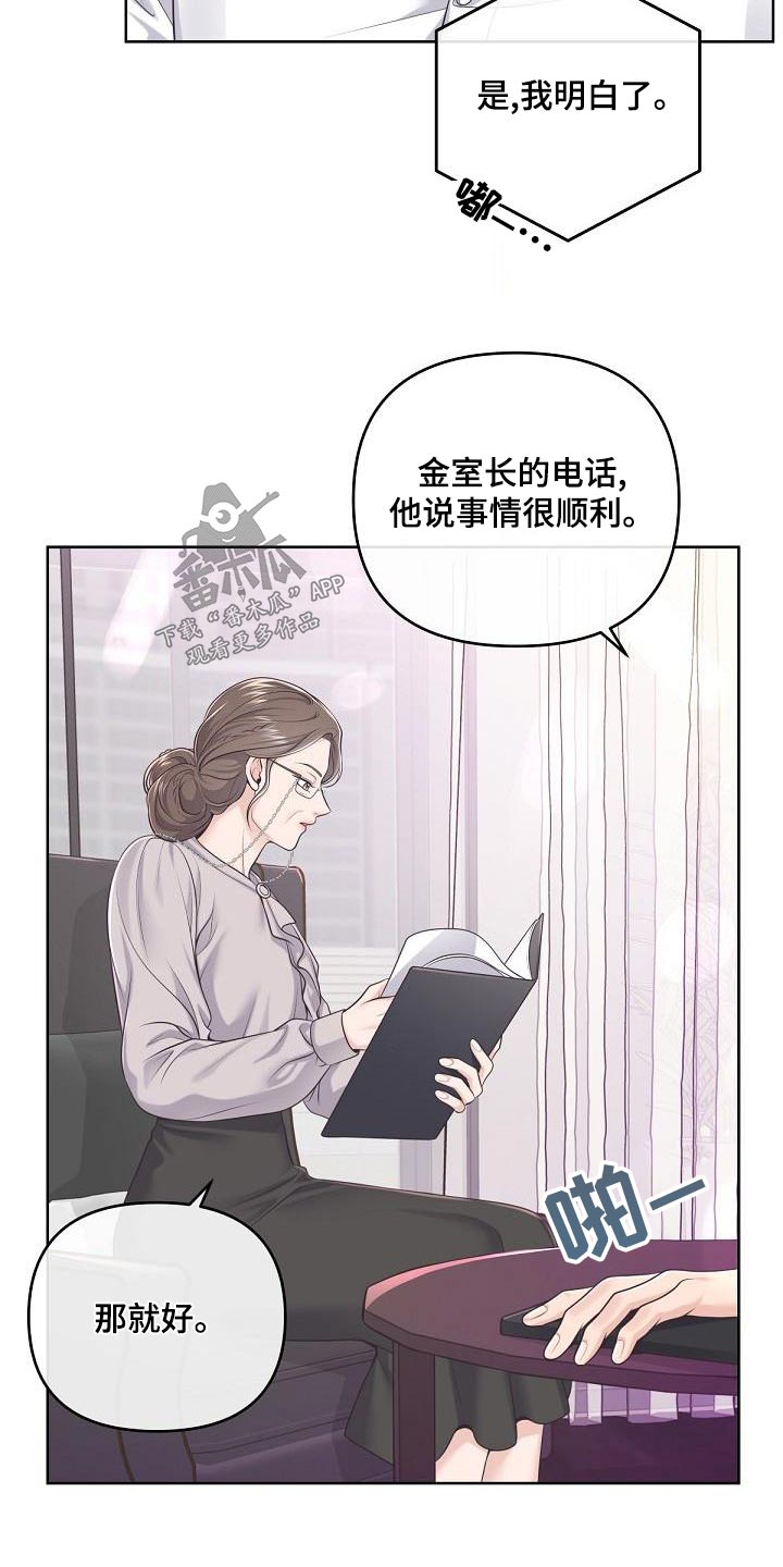 阿尔法管家免费漫画漫画,第122话2图