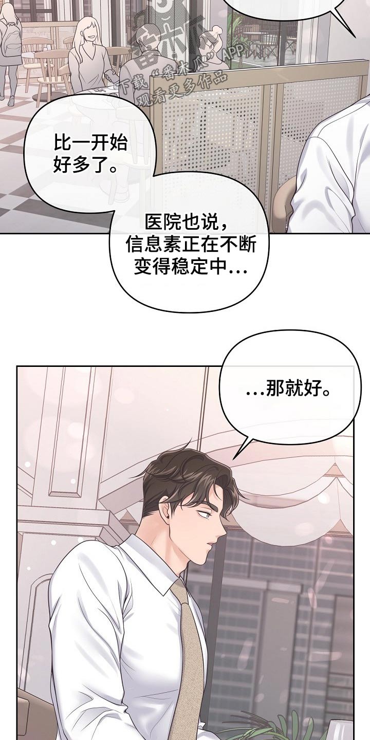 阿尔法管家韩漫完整版漫画,第63话2图