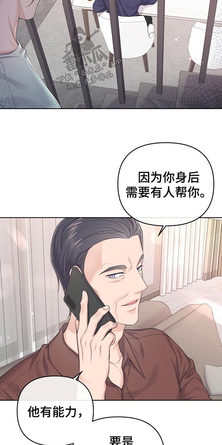 阿尔法蛋漫画,第104话1图