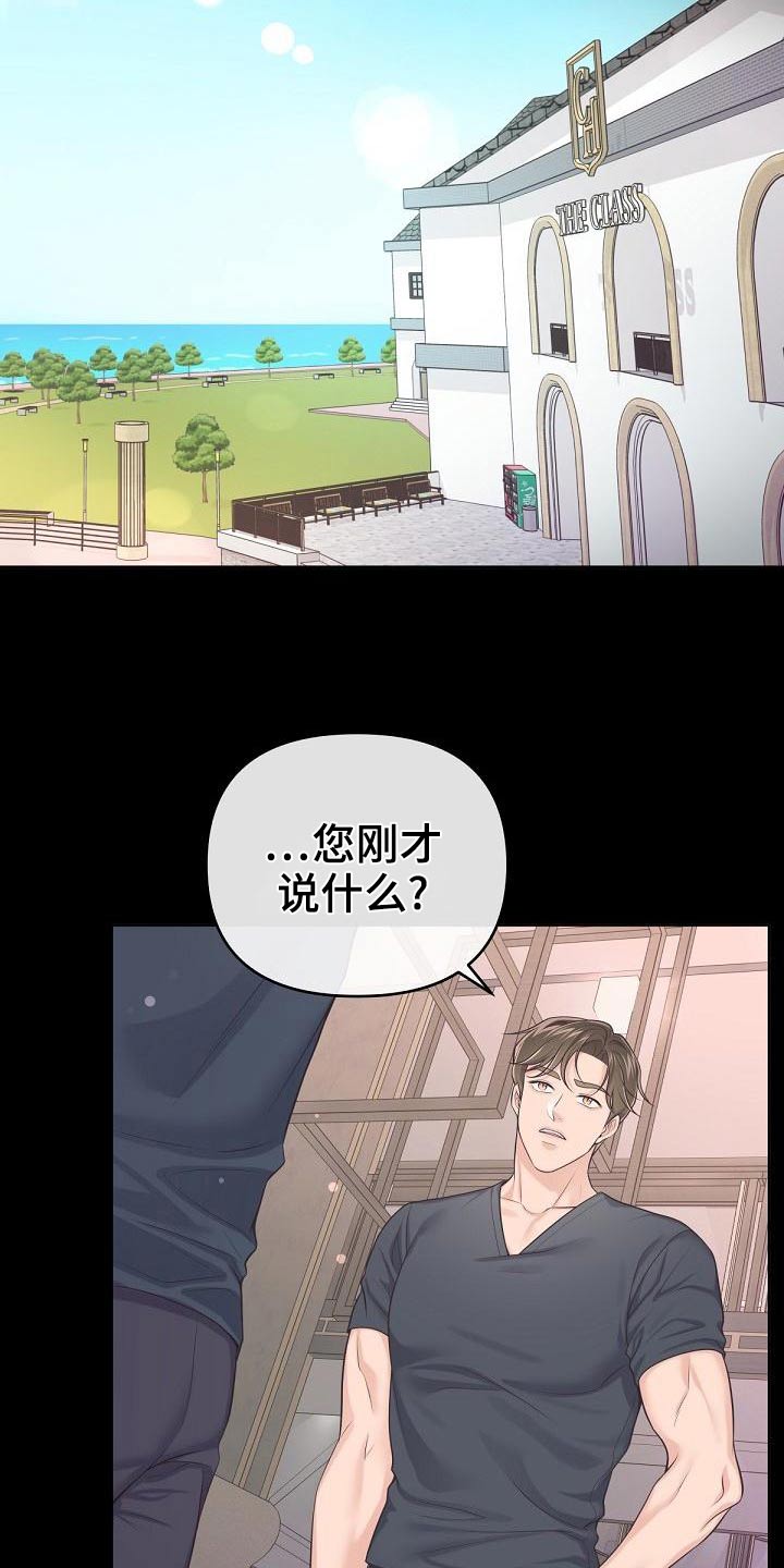 阿尔法管家全集漫画,第110话2图