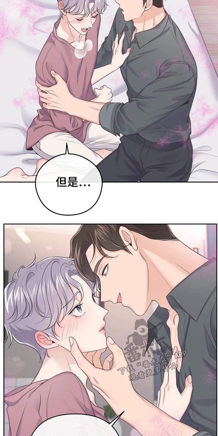 阿尔法管家怀孕漫画,第66话2图