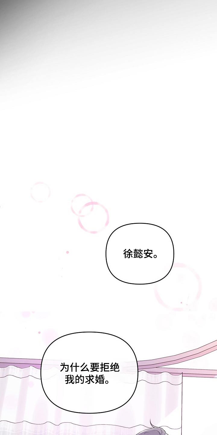 阿尔法管家分化漫画,第86话1图