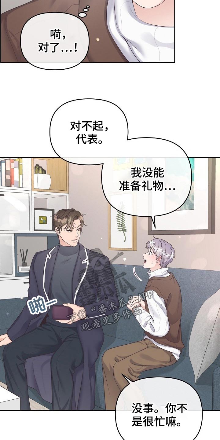 阿尔法管家免费漫画漫画,第75话1图