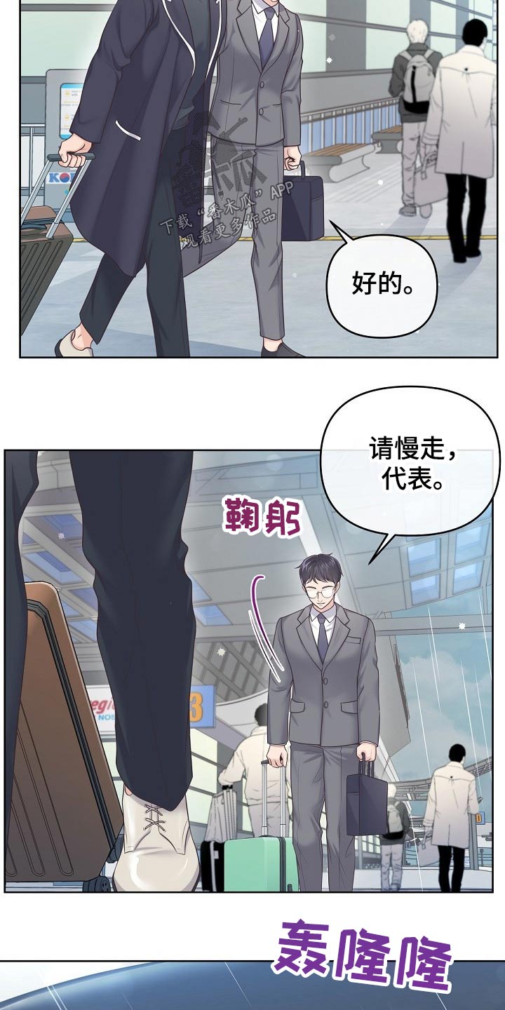 阿尔法管家韩漫结局漫画,第70话1图