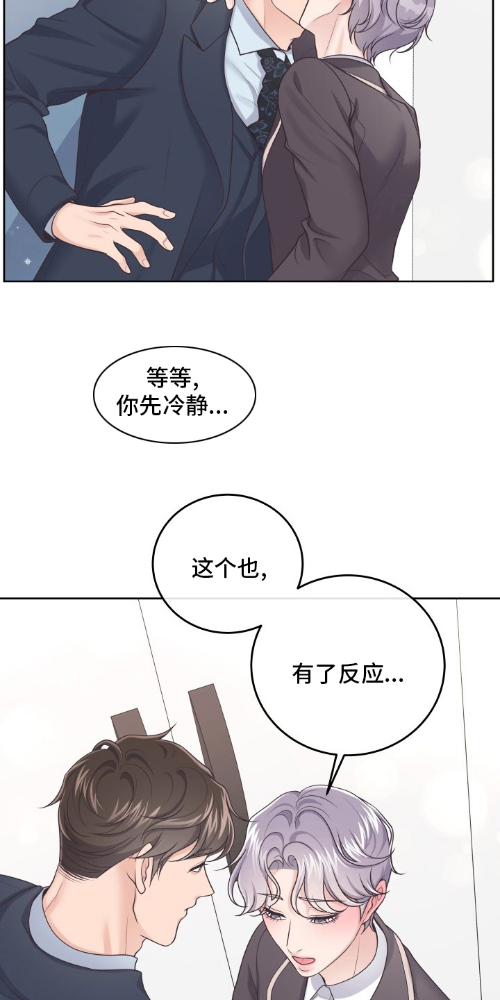 阿尔法管家免费漫画,第56话1图