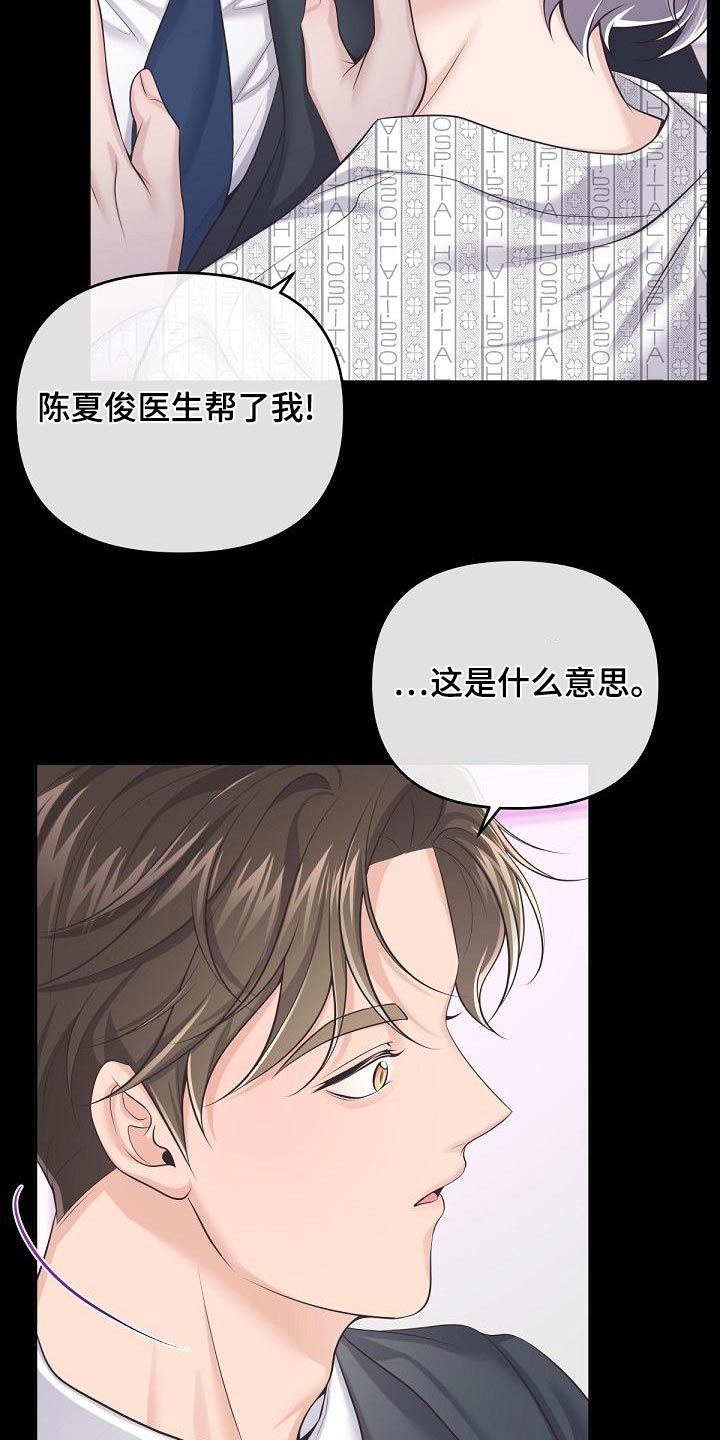 阿尔法极狐电动车漫画,第127话2图