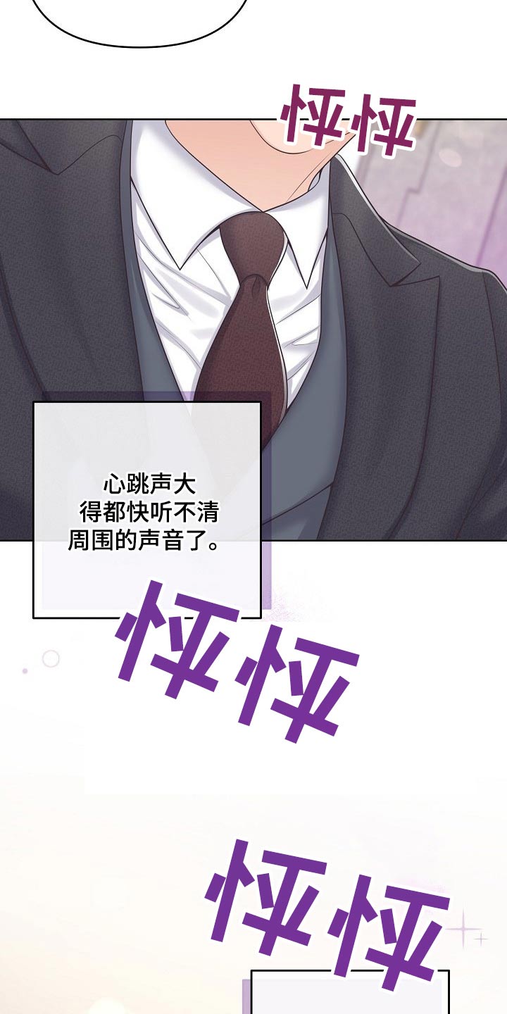 阿尔法管家转化漫画,第91话2图