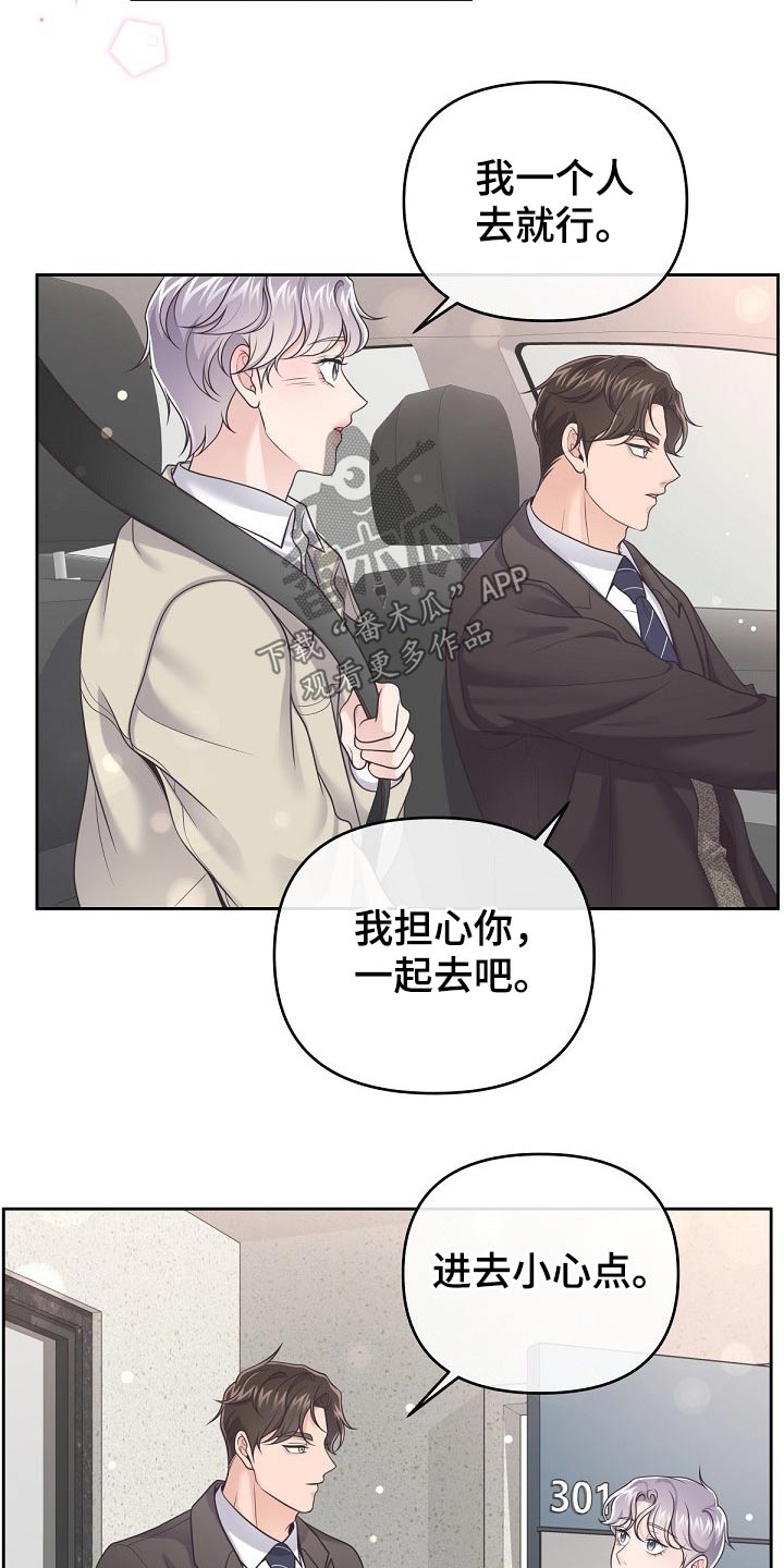 阿尔法管家韩漫完整版漫画,第63话1图