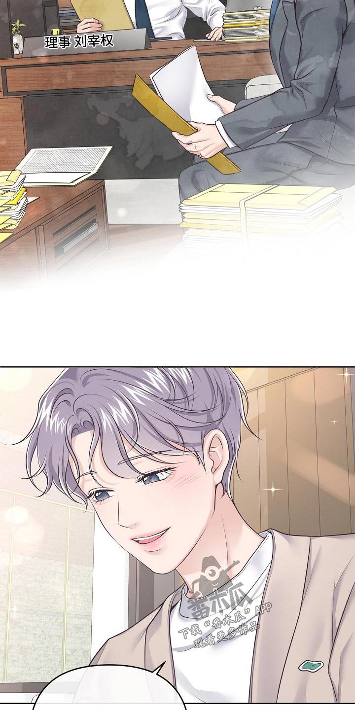 阿尔法管家漫画,第130话2图