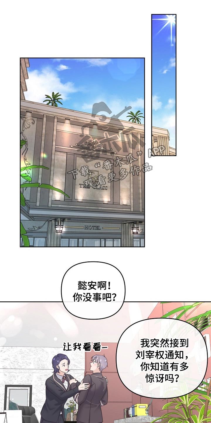 阿尔法罗密欧多少钱漫画,第84话1图