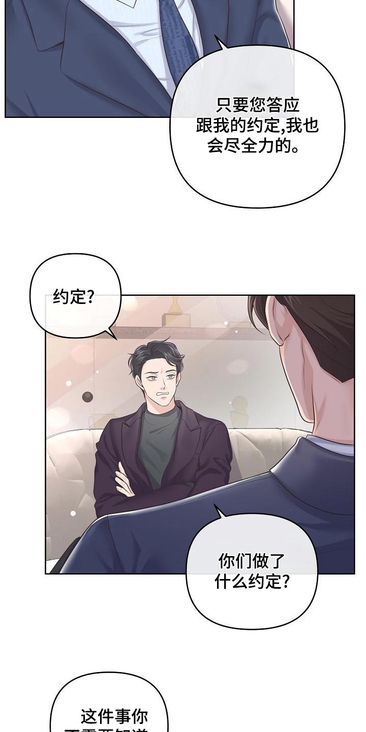 阿尔法波罗漫画,第115话2图