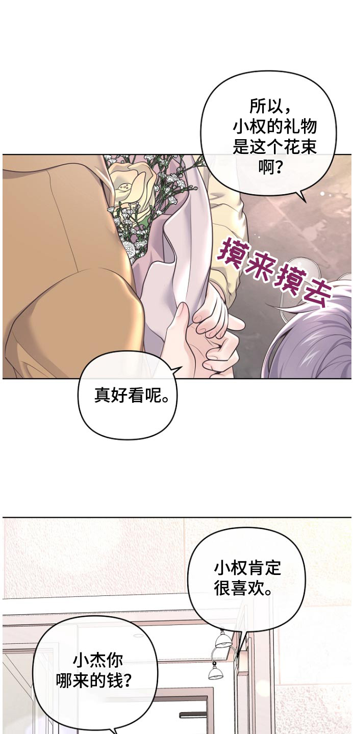 阿尔法管家免费漫画漫画,第170话2图