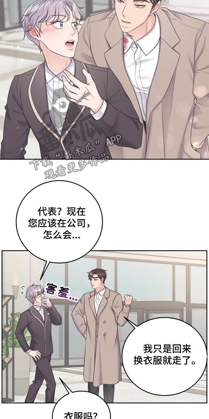 阿尔法波罗漫画,第41话1图