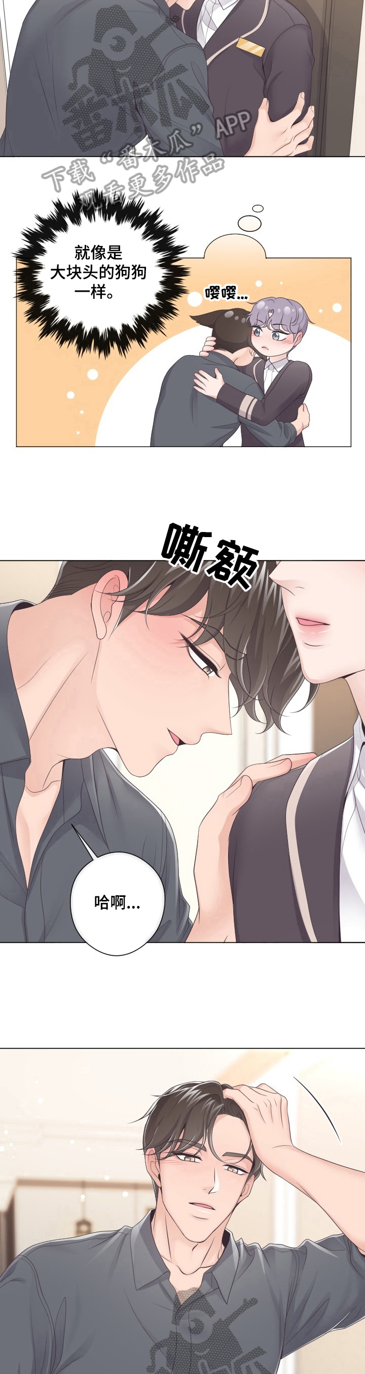 阿尔法管家第二季漫画,第15话2图