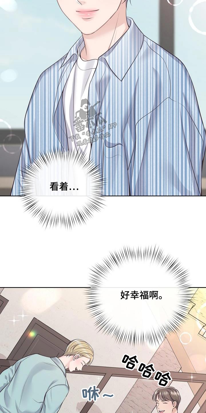 阿尔法管家漫画,第132话1图